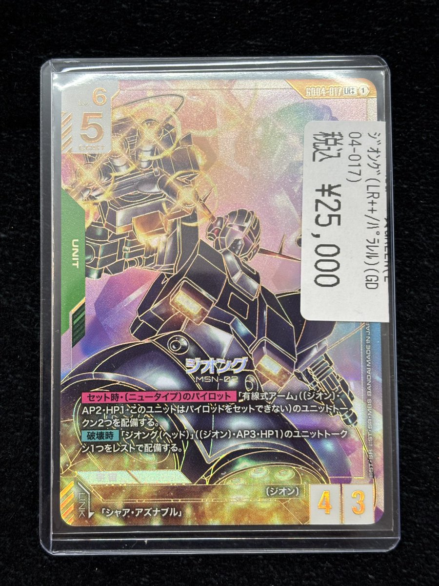 ガンダムカードゲーム ✨入荷情報✨ ジオング（LR++）パラレル