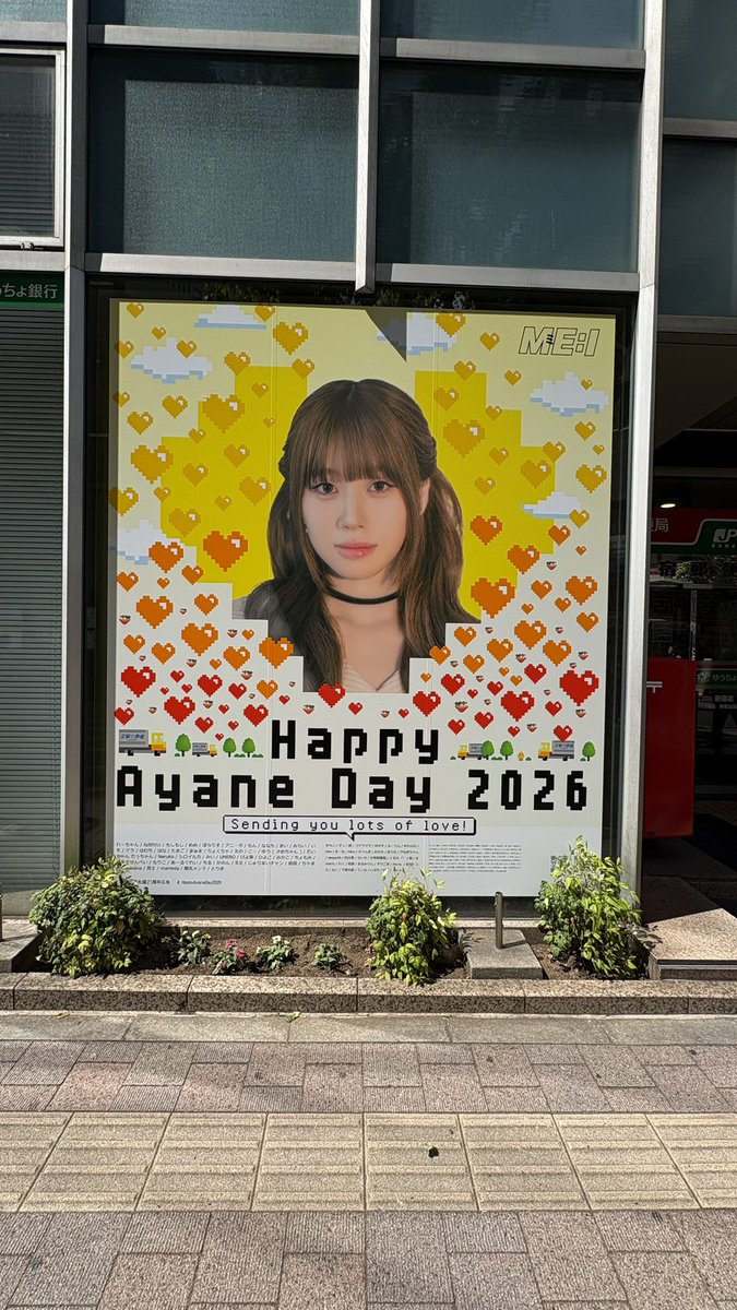 文寧のお誕生日広告みてきました💌📮 あまりの大きさにびっくり