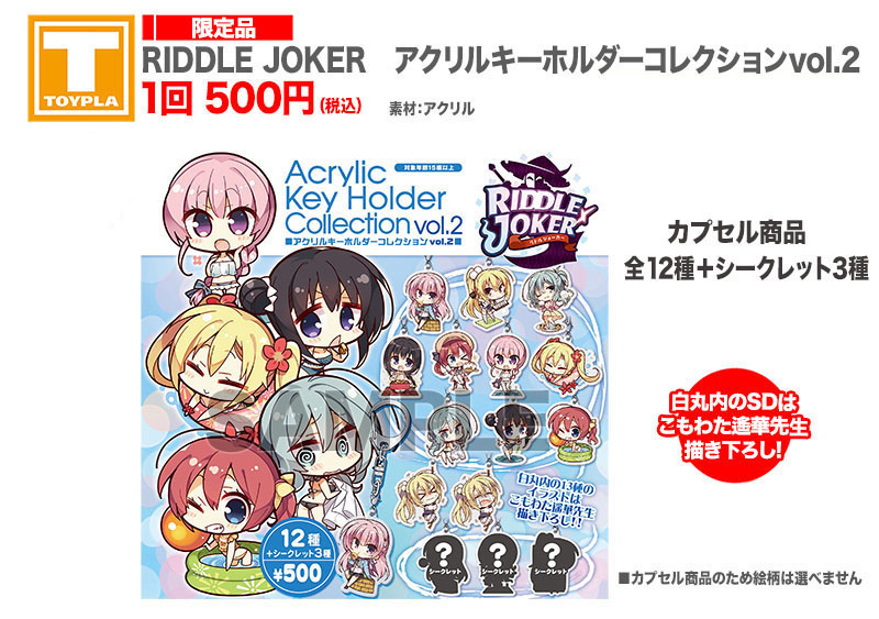 在原七海 アクキー　アクリル　キーホルダー　ゆずソフトRIDDLE JOKER Amazon.co.jp: RIDDLE JOKER ゆずソフト 在原七海 キーホルダー リドル