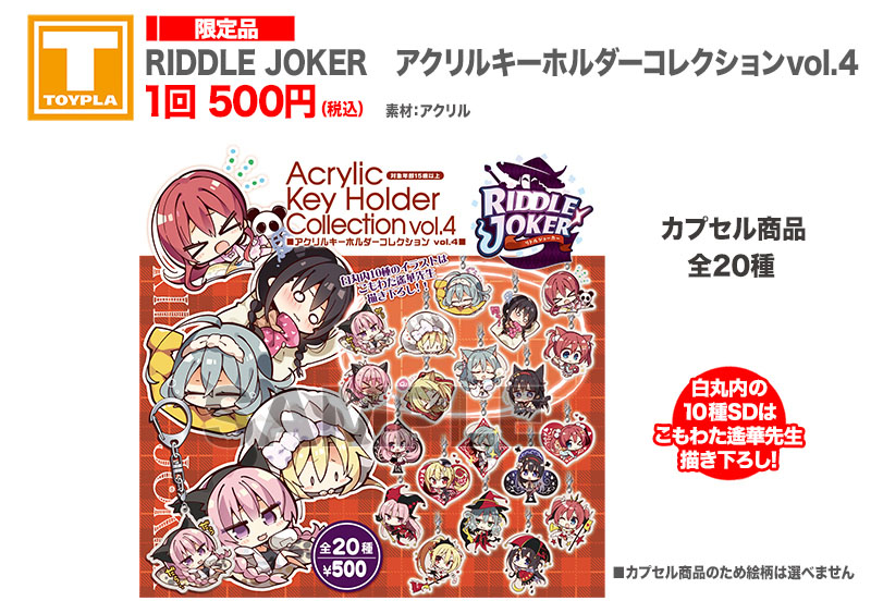 在原七海 アクキー　アクリル　キーホルダー　ゆずソフトRIDDLE JOKER Amazon.co.jp: RIDDLE JOKER ゆずソフト 在原七海 キーホルダー リドル