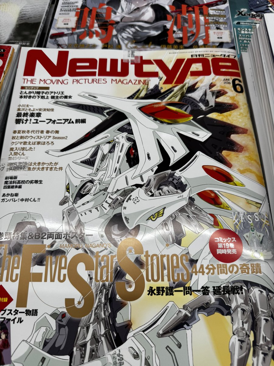 ファイブスター物語 19巻登場！ 1年2ヶ月ぶりの新刊！ GTMシュペルター