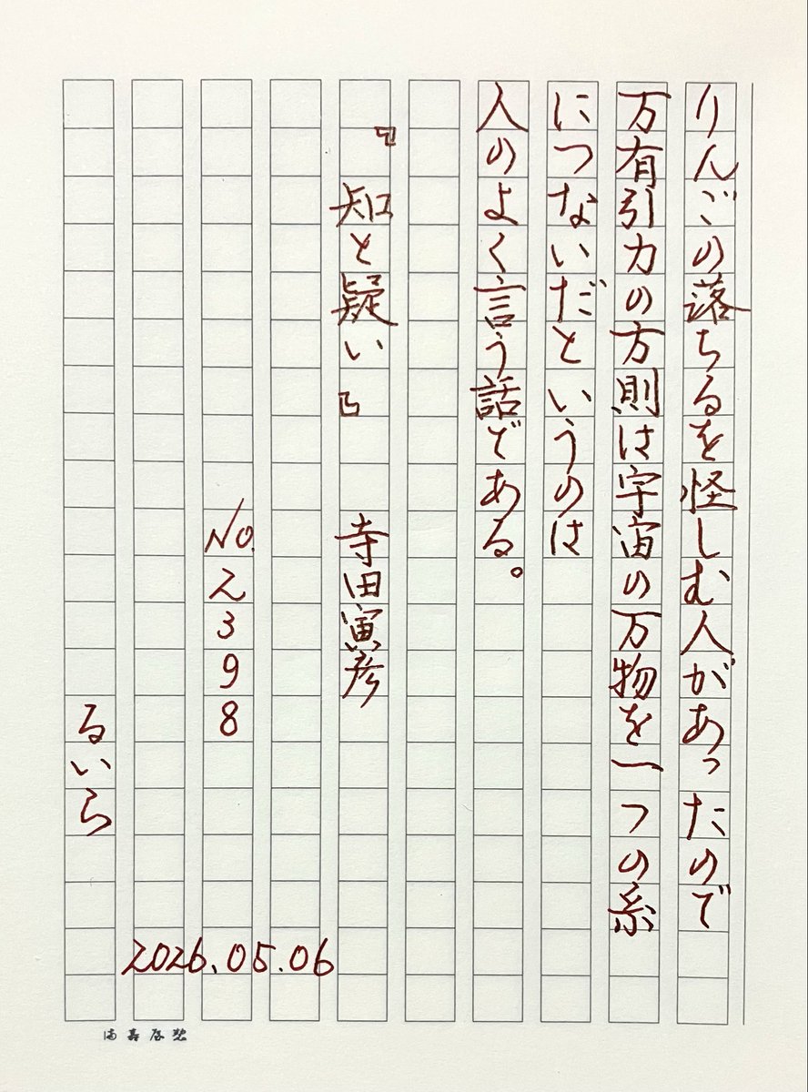 100s_Leee's tweet photo. #朝活書写 No.2396〜2398
#朝活書写_2396
#朝活書写_2397
#朝活書写_2398
 お題ありがとうございます。
世界卓球、男女共に準決まで来ましたね。やはり最後は対中国か⁉︎
#インク沼 #るいら書
#文好部 #セーラー万年筆
#projectpaper #オキナ　
#満寿屋の原稿用紙
#ほしくず #プラチナ3776
#夜焚 https://t.co/LczWvfxR5H
