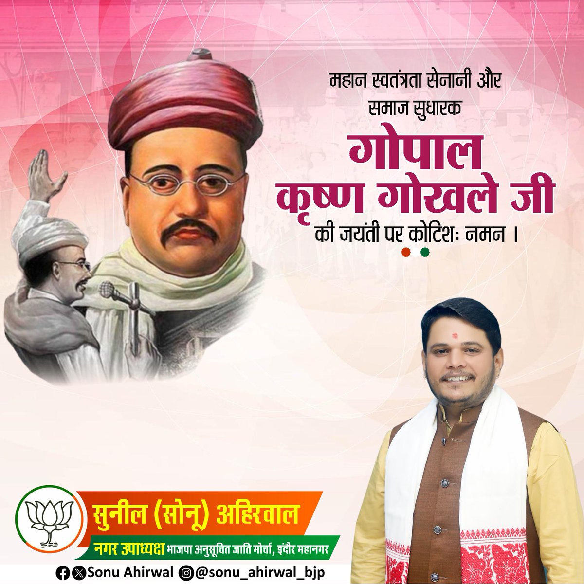 मां भारती के अमर सपूत, महान समाज सुधारक और शिक्षाविद गोपाल कृष्ण गोखले जी की जयंती पर सादर नमन।
उन्होंने देश की आजादी के साथ ही शिक्षा और समाज सुधार के लिए आजीवन संघर्ष किया। उनके जीवन से राष्ट्रीय पुनर्निर्माण के लिए अथाह प्रेरणा मिलती है।
#गोपाळ_कृष्ण_गोखले
#GopalKrishnaGokhale