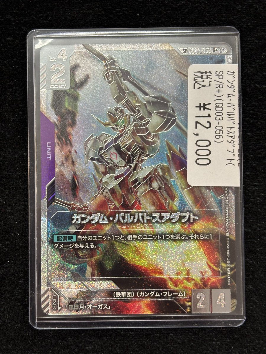 バルバトス　アダプト sp ガンダムカードゲーム SP ガンダム・バルバトスアダプト(パラレル) 販売 | Phantom Aria