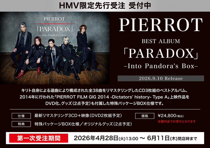 ミュージック PIERROT PARADOX special DVD PIERROT PARADOX special DVD 【公式通販】