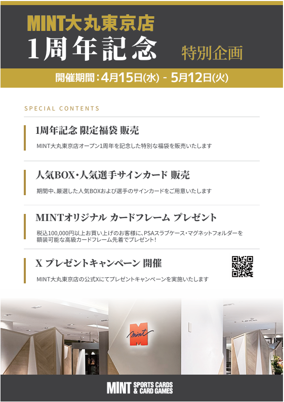 mint_d_tokyo's tweet photo. 【 #MINT大丸東京店1周年特別企画 】

海外野球 福パック 販売開始いたします！

シングルカードの詰め合わせです！
直筆サインカード１枚確定！

今回もラストワン賞で直筆サインボールをお渡しいたします✨ https://t.co/8ep37ymw8x