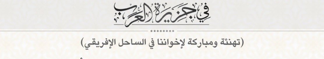 AQAP's Sahel Praise: A Critical Analysis of the Group's Latest Statement and Regional Implications
