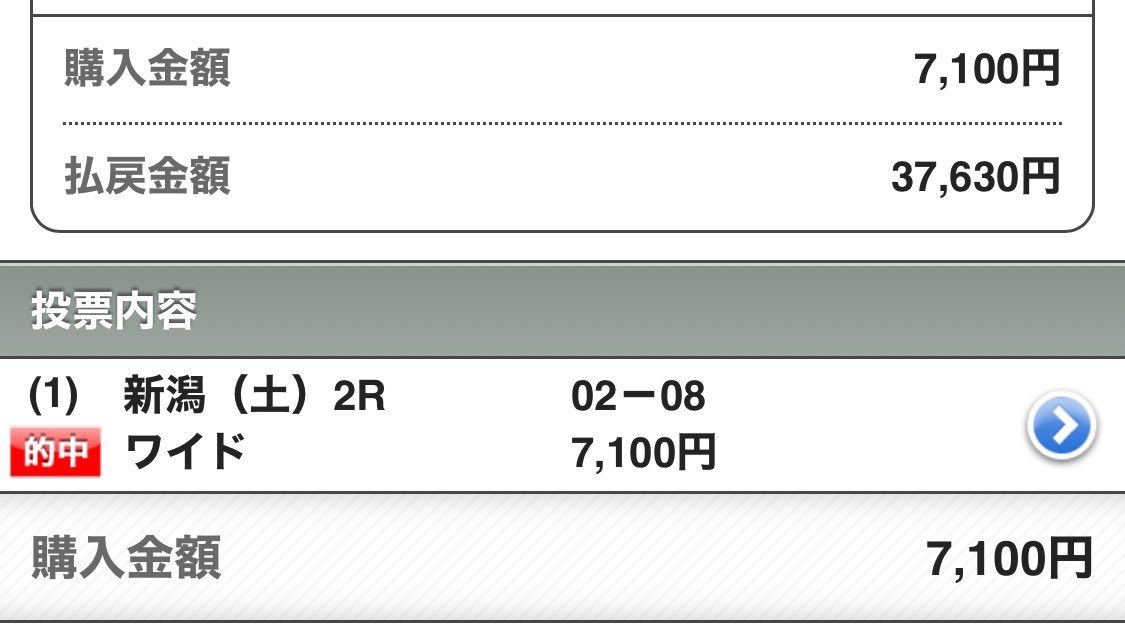 今日も朝から爆当て①