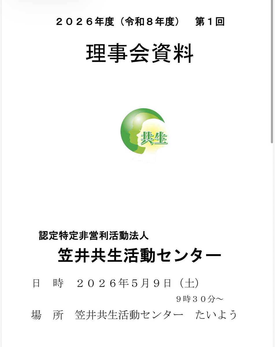 thetree0118's tweet photo. 末席ながら、理事として参画させていただいております。
微力ではありますが、これまでの経験や学びを活かし、子どもたちの未来や、誰もが安心して暮らせる地域社会づくりに少しでも力を尽くしていければと思います。 https://t.co/46D6rypXaT