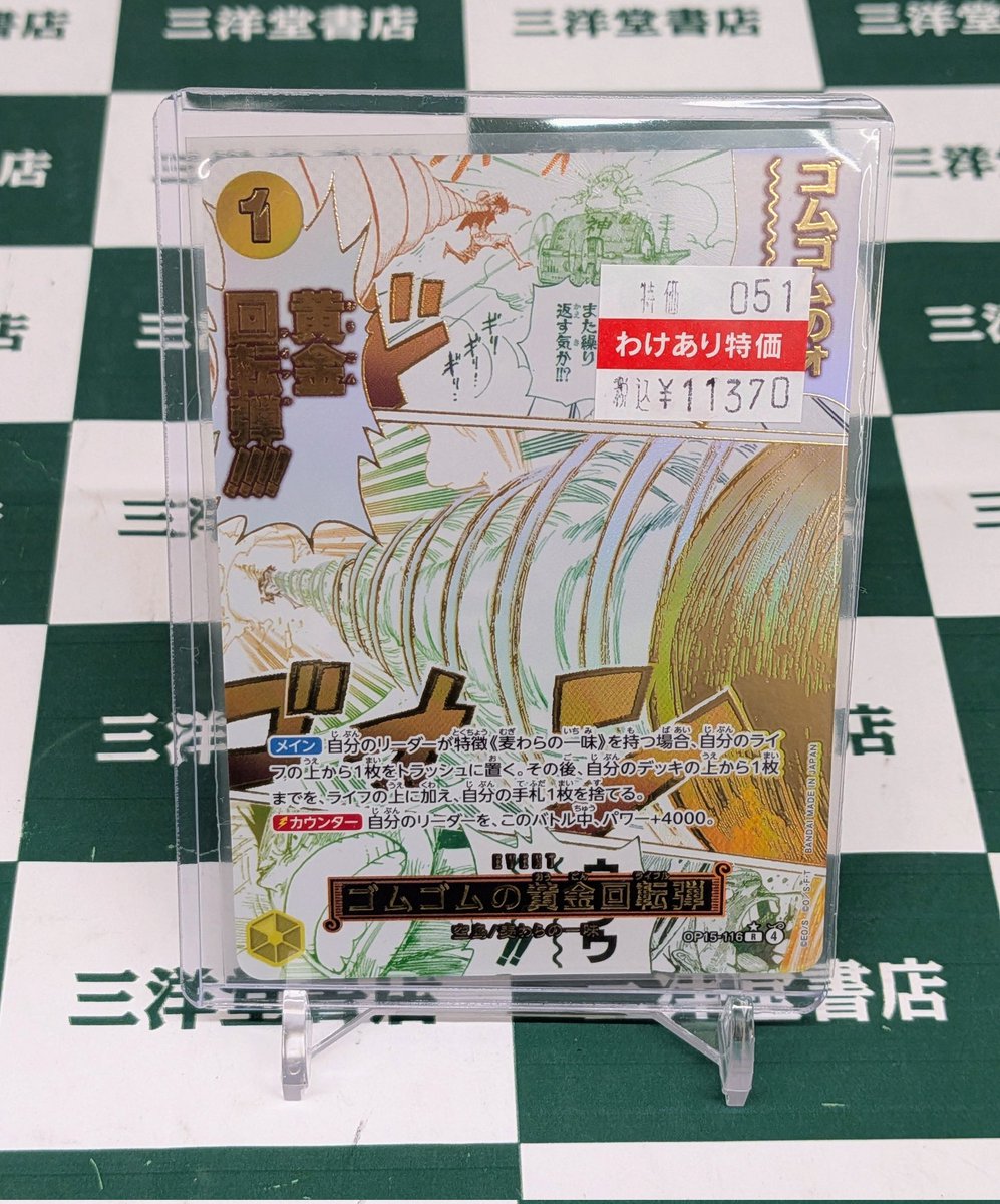 ワンピカード ⚓ｺﾞﾑｺﾞﾑの黄金回転弾(☆R/ﾊﾟﾗﾚﾙ)(OP15-116) 訳あり高額