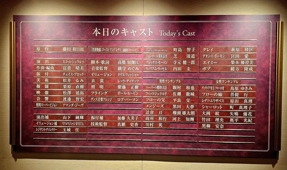 yoode's tweet photo. 2026年5月9日(土)
ゴースト&amp;レディ
👻マチネ👻

幕間

たぶんマイ楽 https://t.co/pNNkiuJcnH
