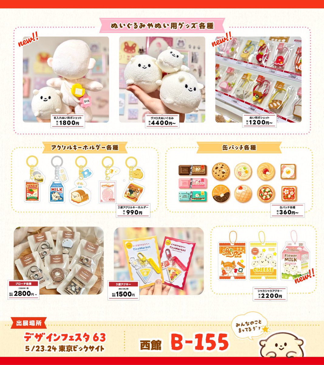 TinyMarket |B155 両日 #デザフェス63 tweet media