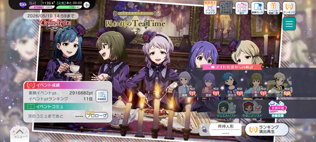 kaxane's tweet photo. 囚われお疲れさまでした
8日をサボることに成功し問題なく走り切れました

相談一通り終わってからでいいので
イベ曲再演可能にしてもらえると助かる（尚ボーダー https://t.co/kMYUuHkvSO