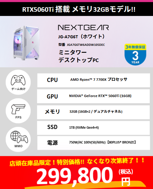 秋葉原店 お買い得製品の紹介‼️】 ＃NEXTGEAR JG-A7G6T