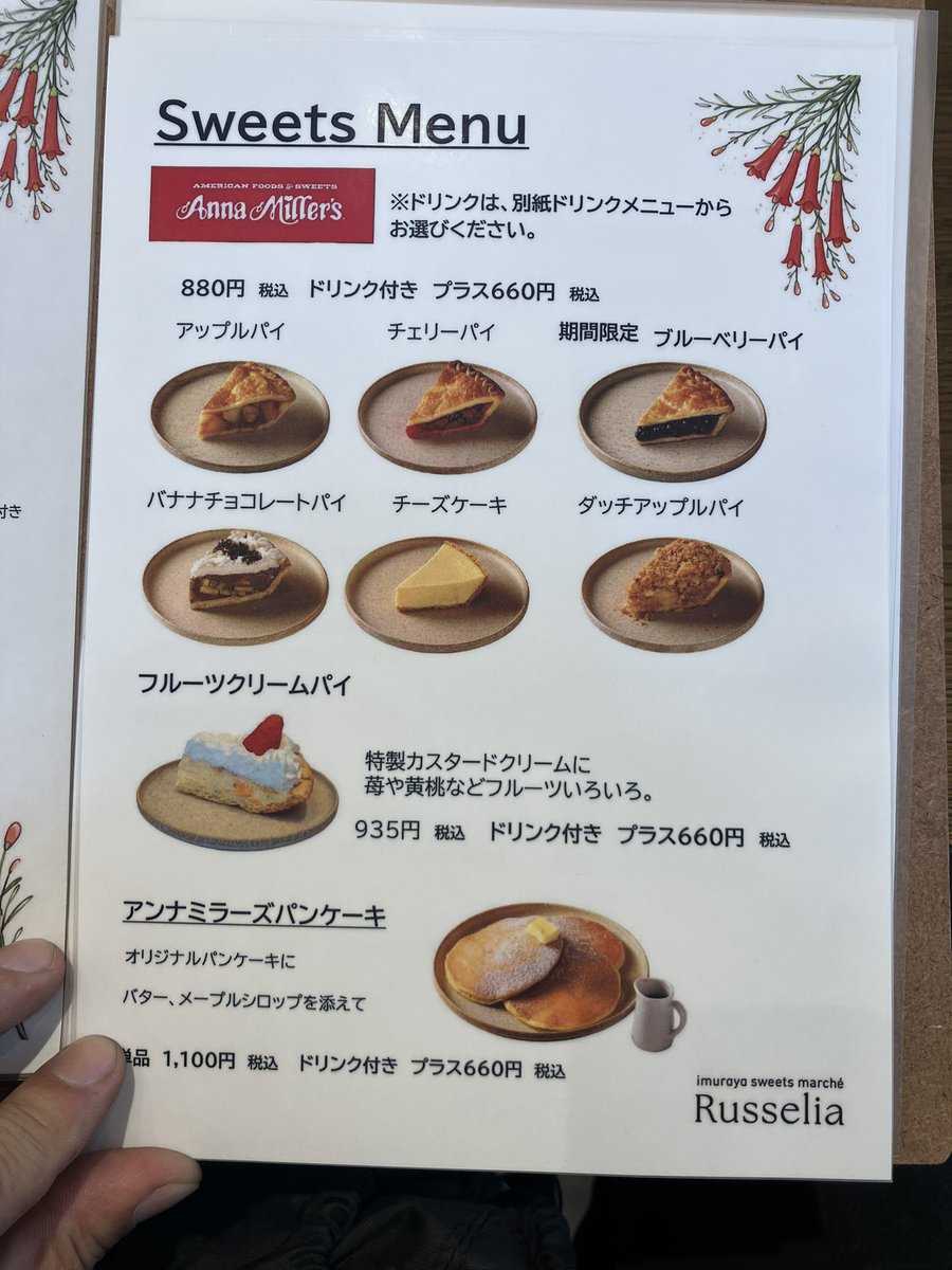 アンナミラーズで昼食を