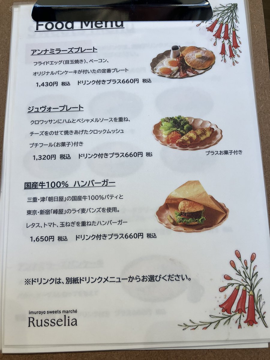 アンナミラーズで昼食を