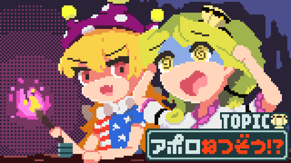 mintchocolamint's tweet photo. #ドット絵 #東方ドット絵合同
配信番組でクラウンピースに狂わせられる渡里ニナ https://t.co/yfJy8XMsue