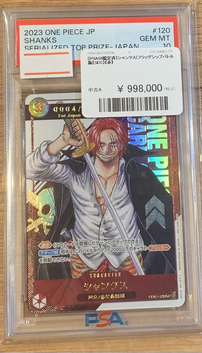 2023 ワンピース カードゲーム シャンクス PSA 10 PSA10】シャンクス for Japan シリアルナンバー入り フラッグシップ