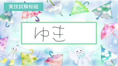 YukiKoide511's tweet photo. @sakurakosensei マークミスがなければ合格してます💮
実技試験よろしくお願いします。
ピアノはもう弾けますが
緊張しいなので言語がめちゃくちゃ不安です。
よろしくお願いします！ https://t.co/VqA1iXflC6