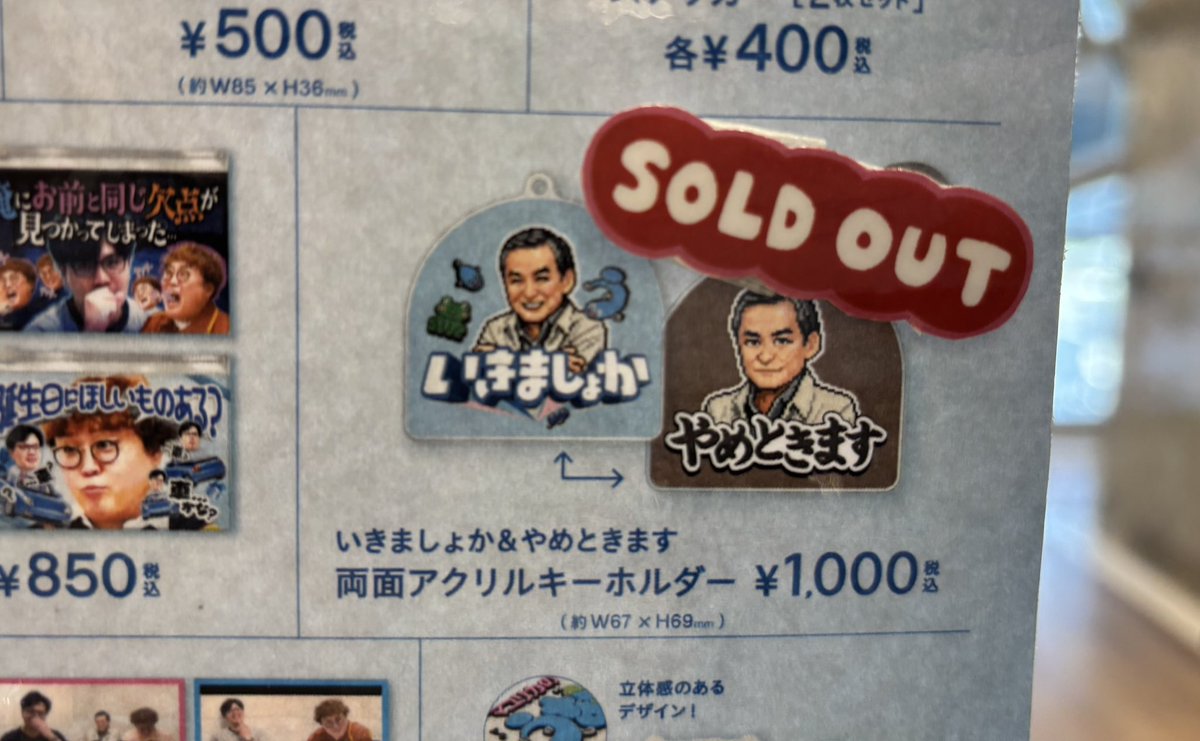 ✨📢完売のお知らせ📢✨ マユリカのうなげろりん！！ 流行語アクリル
