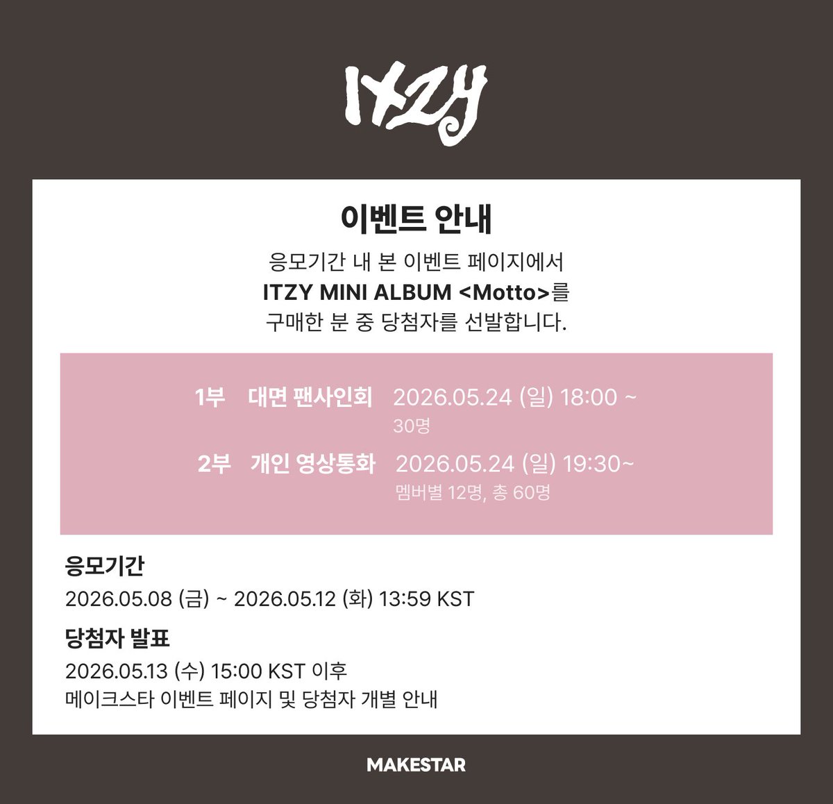 ITZY 対面ペンサ ヨントン 대면 영통 サイト：MAKESTAR 🩵開催日：5月
