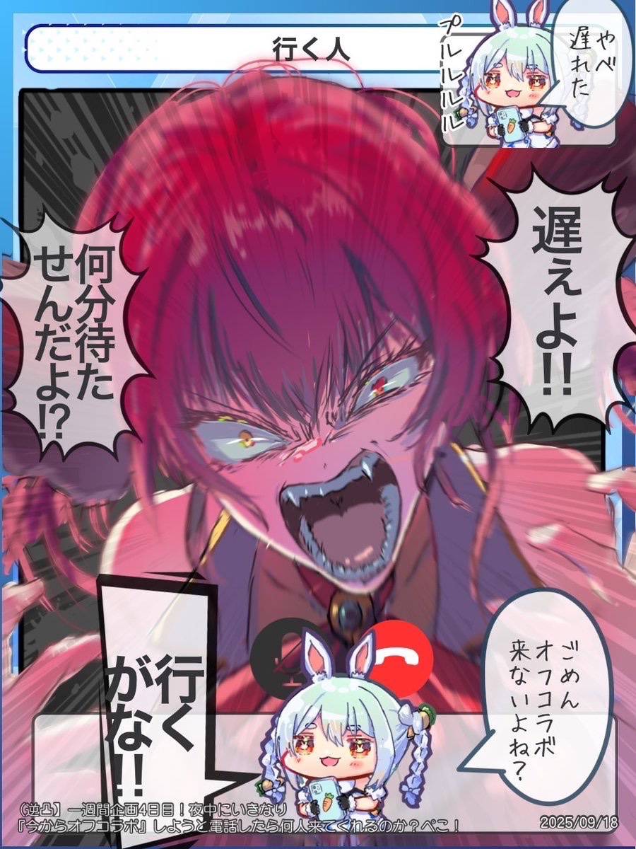 行く人
#マリンのお宝　#ぺこらーと