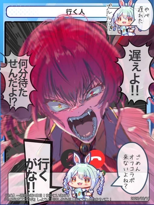 行く人
#マリンのお宝 #ぺこらーと 