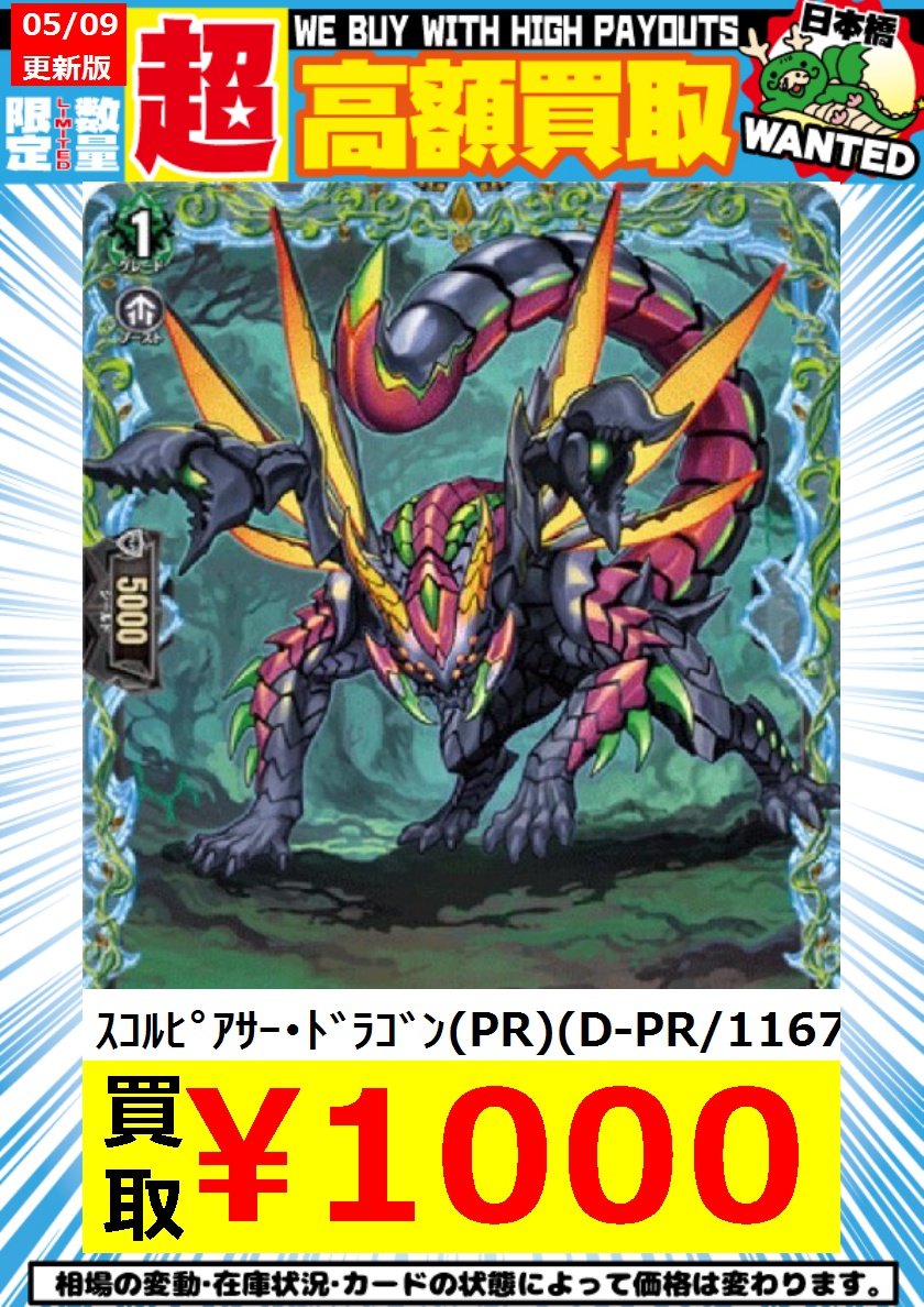 🔥ｳﾞｧﾝｶﾞｰﾄﾞ 高価買取🔥 ⚡( 🔥皿🔥)╮📢≪05/09更新 スコルピアサー