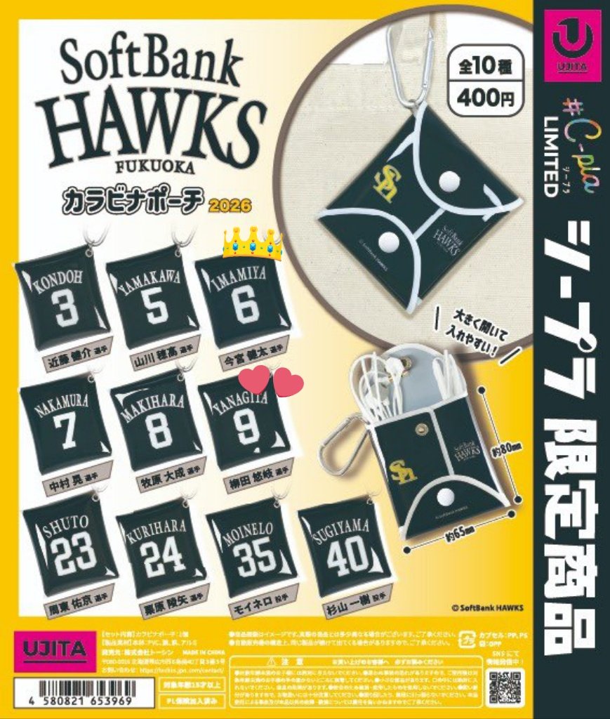 2517txp's tweet photo. 【交換】ホークス カラビナポーチ
ソフトバンク プロ野球 ガチャ シープラ

譲：6今宮

求：9柳田

郵送または名古屋手渡し
お気軽にお声がけください🙇‍♀️ https://t.co/ClinjfeETK