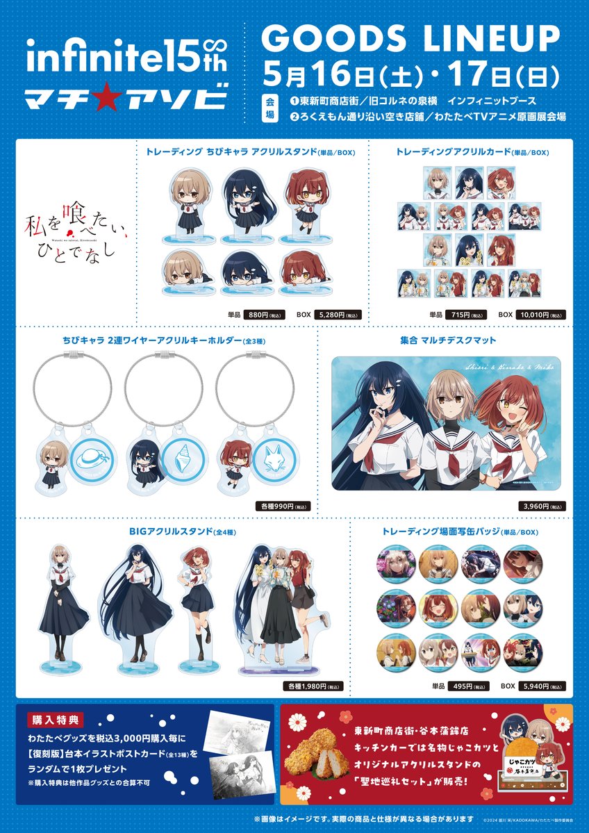 マチ☆アソビ (@machiasobi) / Posts and Replies / X