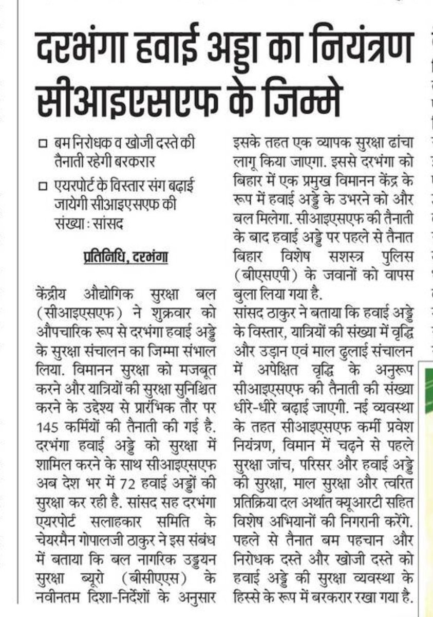 Darbhanga Airport has received a major security upgrade as the Central Industrial Security Force (CISF) has officially taken over the airport’s security operations.

around 145 CISF personnel have been deployed at the airport to ensure advanced security management and passenger