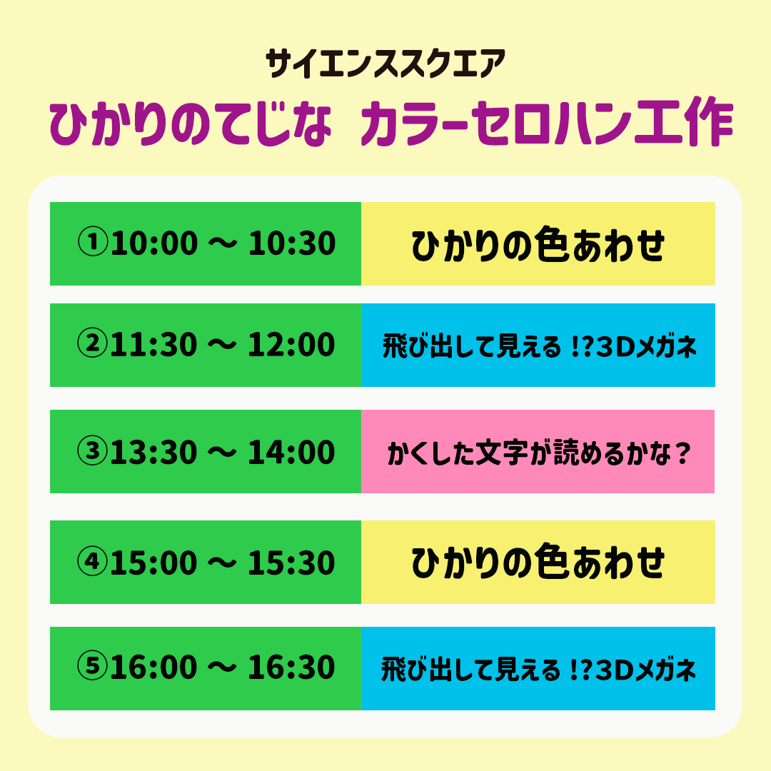 joetsu_science's tweet photo. 5月・6月のサイエンススクエアは【ひかりのてじな　カラーセロハン工作】です。

参加費は無料、ロビーに工作ブースを設置し、スタッフが作り方をていねいにお伝えします。
ぜひ、遊びに来てくださいね！

詳しくはこちら▼
https://t.co/Sp3FDotHYj
#上越科学館 #上越妙高 #新潟 #科学館 #科学 #工作 https://t.co/MrMedlNeTi