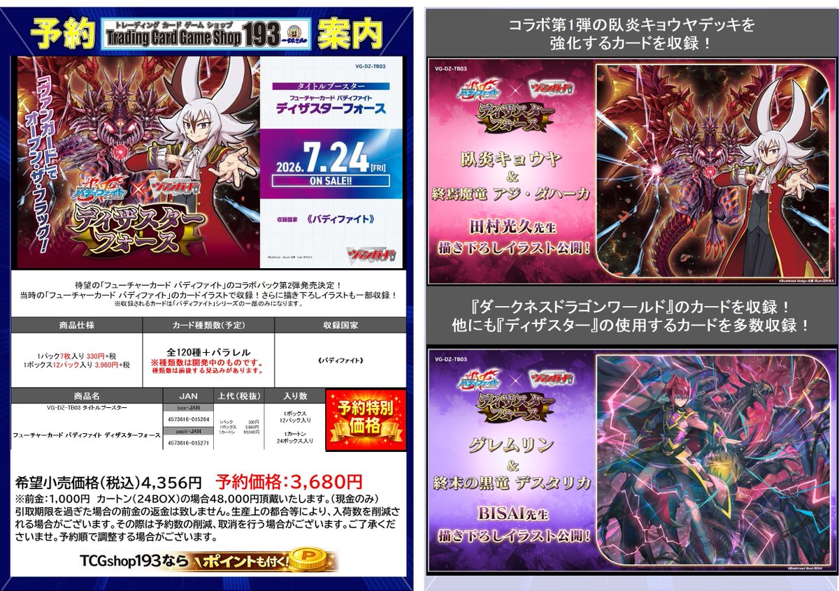 バディファイト ディザスターボックス スリーブまとめ売り ➕おまけ 予約情報】 7月24日発売予定 ヴァンガード バディファイトコラボパック