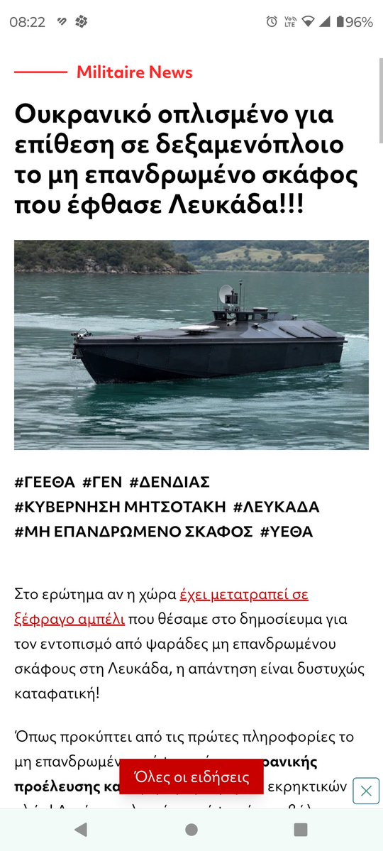 "Αστραφτερές στολές" ανωτάτων στρατιωτικών. 
Πανάκριβες φρεγάτες με σύγχρονα ραντάρ 
Μυστικές υπηρεσίες 
Πολιτική ηγεσία

Ξεφτιλίστηκαν   από  απλούς ανθρώπους ψαράδες

Πες και συ <a href="/NikosDendias/">Nikos Dendias</a> 
#Χωρα_σουρωτηρι