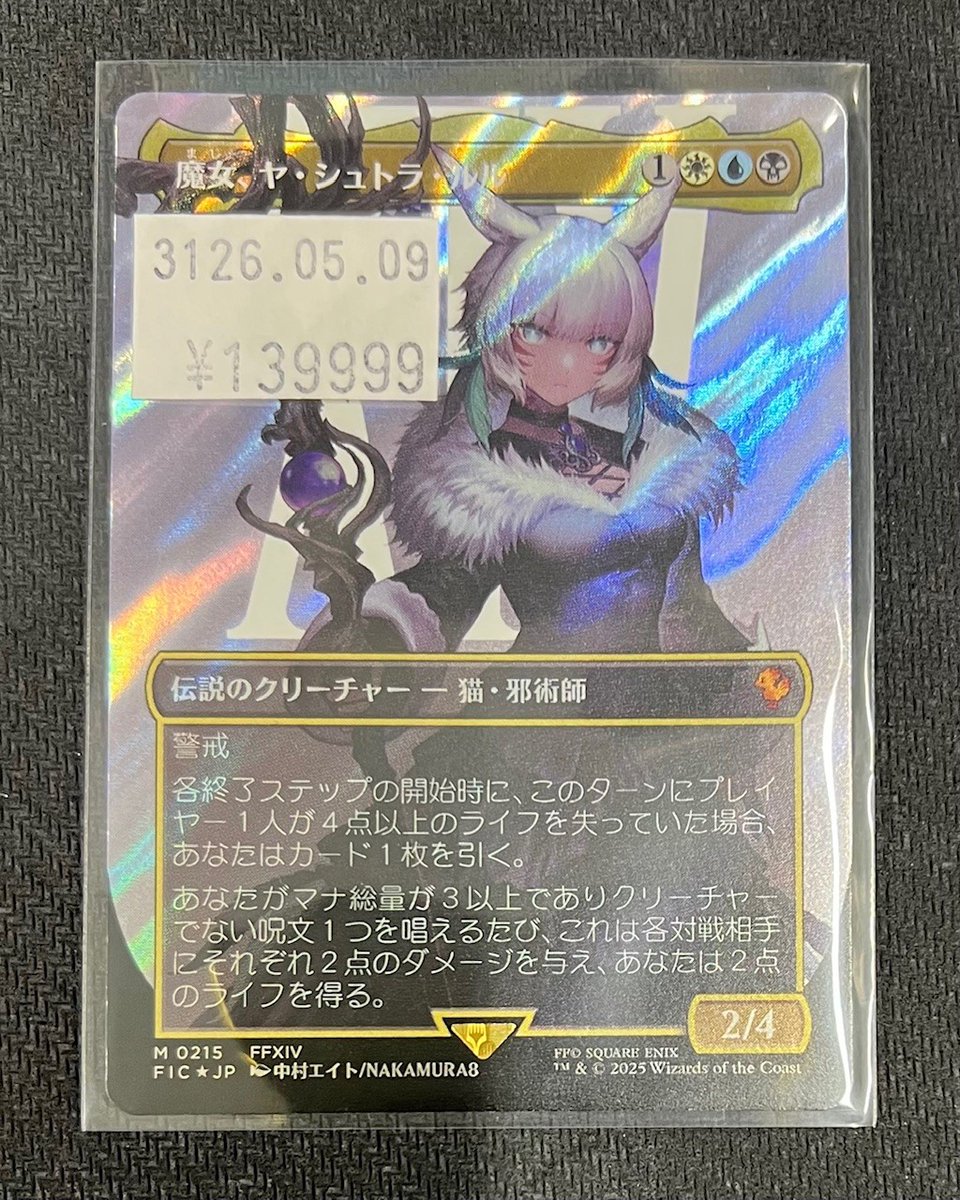 バンドル限定　魔女、ヤ・シュトラ・ルル MTG×FF】魔女 ヤ・シュトラ・ルル 箔押し｜Yahoo!フリマ（旧PayPayフリマ）