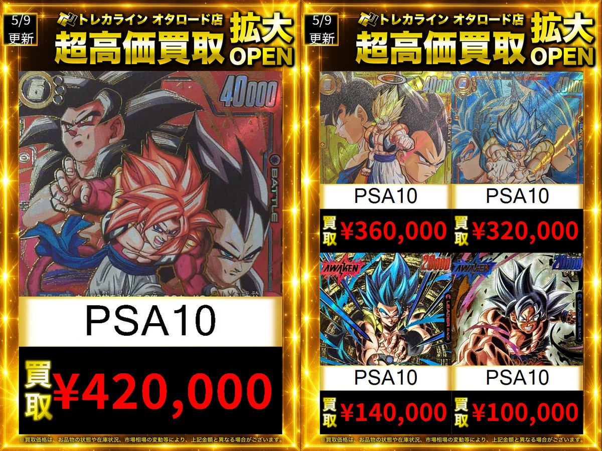 ドラゴンボールフュージョンワールドゴジータ スーパーパラレルPSA10