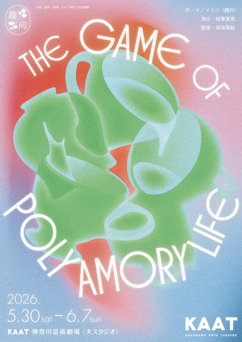 stage_natalie's tweet photo. 10年ぶり、趣向「THE GAME OF POLYAMORY LIFE」上演に豊田エリーら
https://t.co/Isahu0A2E3 https://t.co/8DWOPN8Ymo