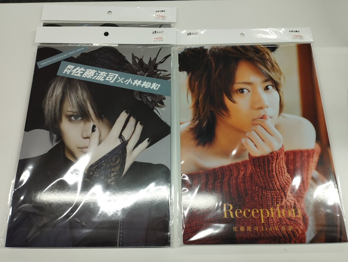 入荷情報】 佐藤流司さんの写真集が入荷しました！！ 直筆サイン入りも