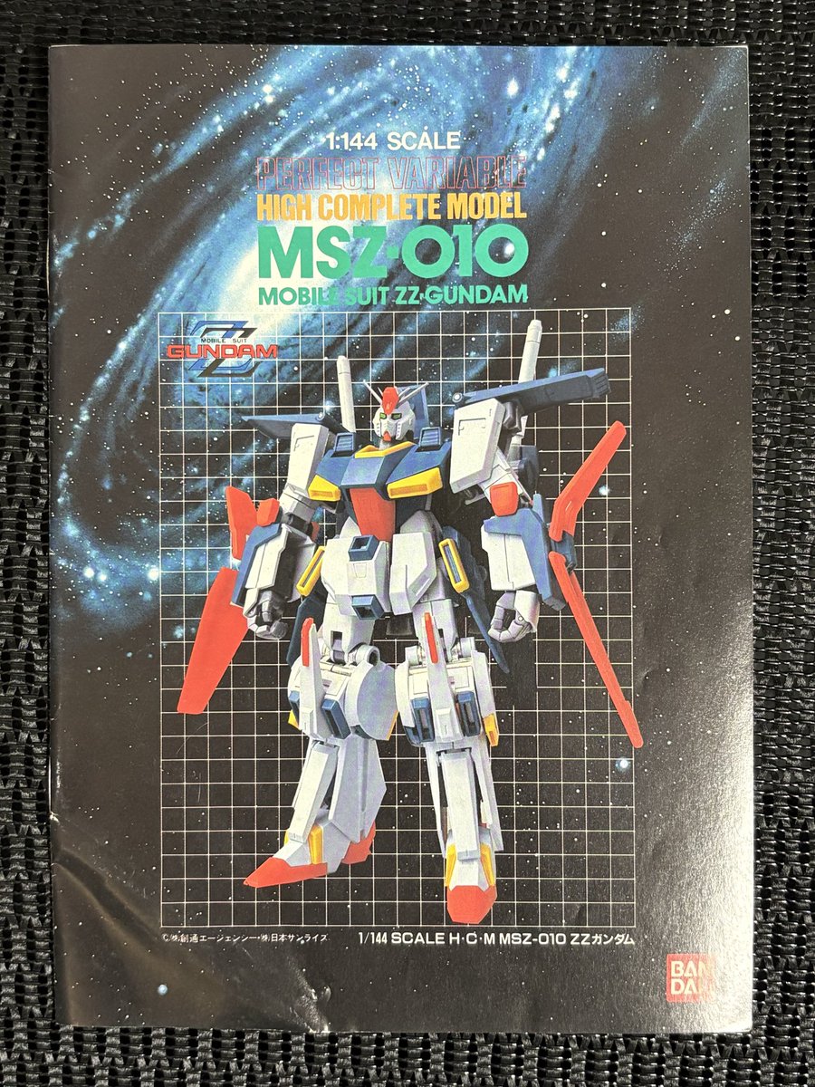 本日の散歩戦利品 懐かしのZZガンダムのハイコンプリートモデル！ と