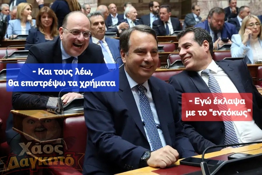 #ΧΑΟΣ_ΔΑΓΚΩΤΟ