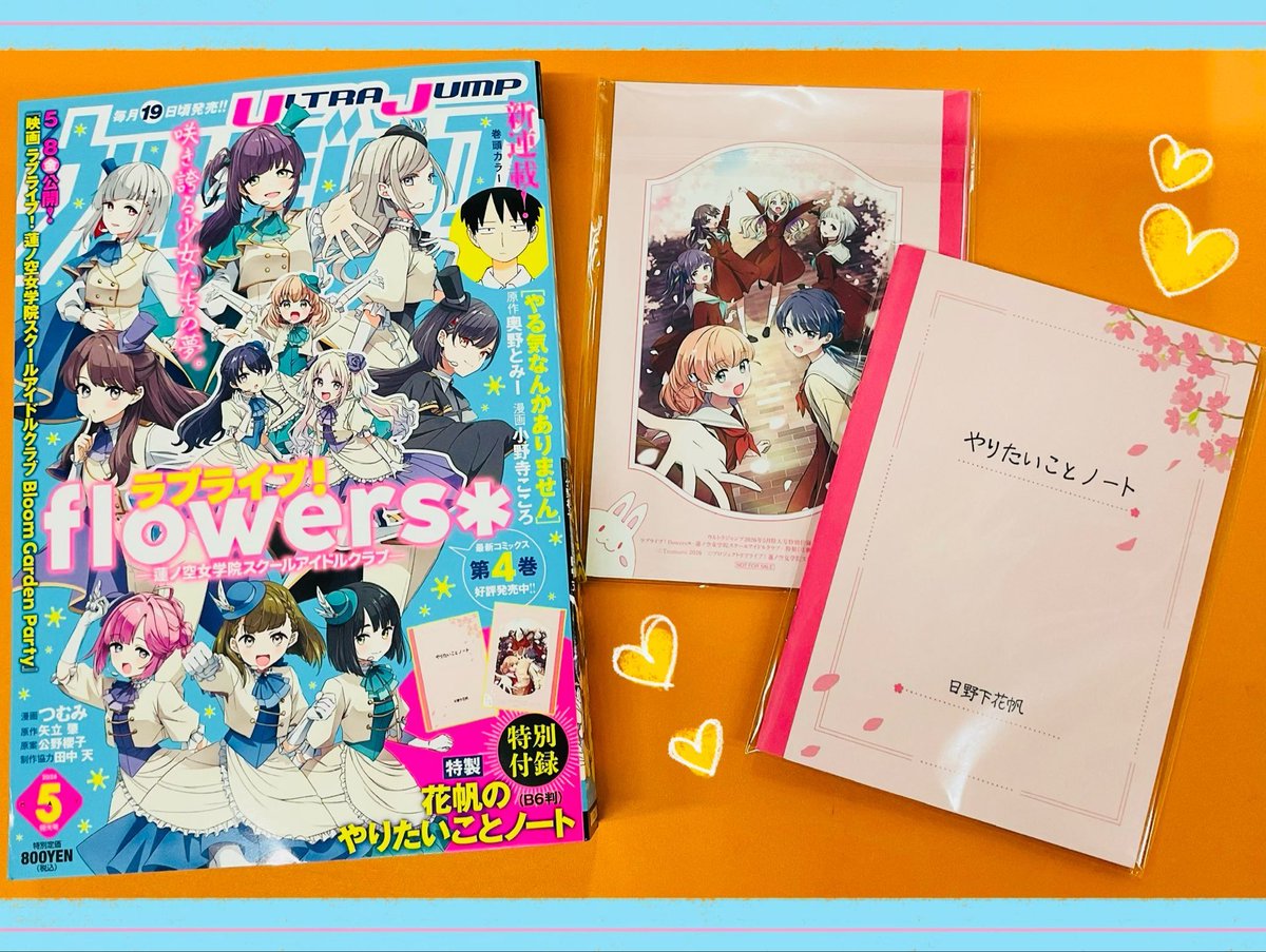 🪷書籍🪷】 #ウルトラジャンプ 2026年5月号 ‼️✨好評発売中