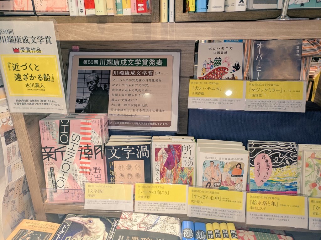 優れた短編小説に贈られる「川端康成文学賞」が発表されました！ 受賞