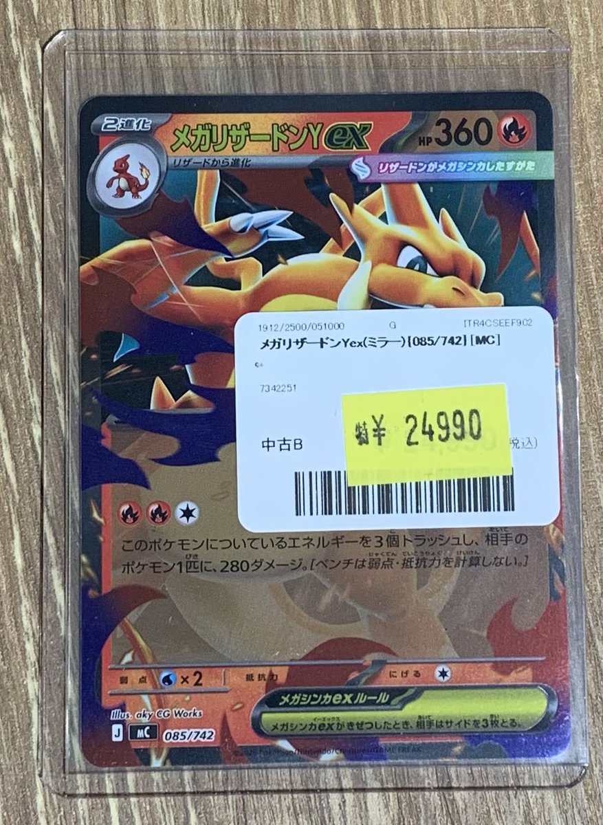 ポケカまとめ売り　メガリザードンYミラー×2 ✨ポケカ 特価販売情報✨ ✨メガリザードンY ex ミラーを訳あり価格で