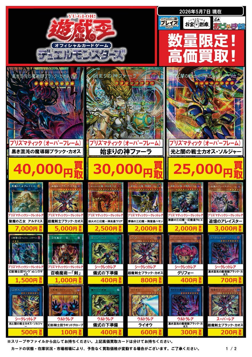 🔥#遊戯王OCG #買取表