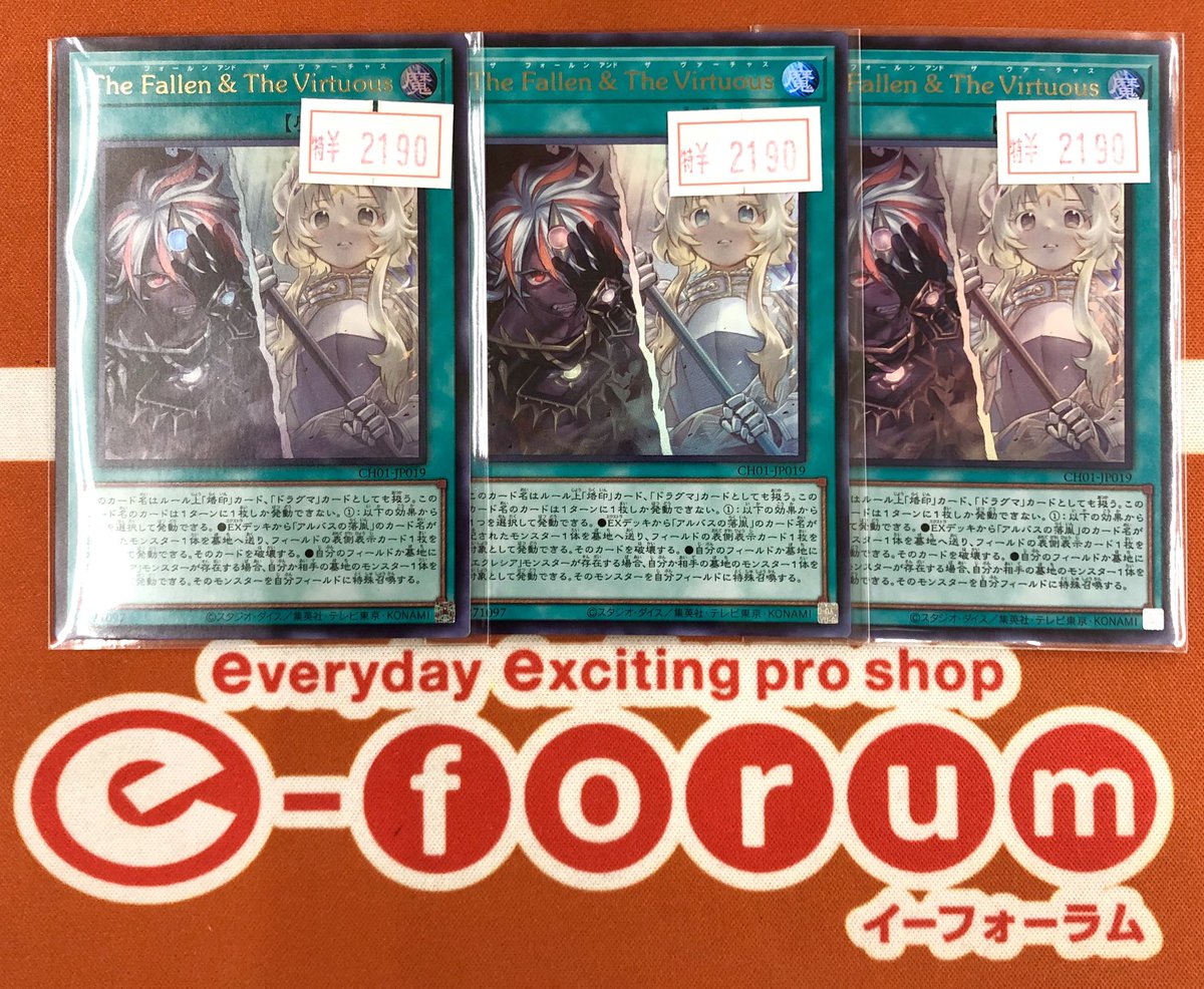 🔥#遊戯王🔥 🉐特価情報🉐 🔥 The Fallen ＆ The Virtuous