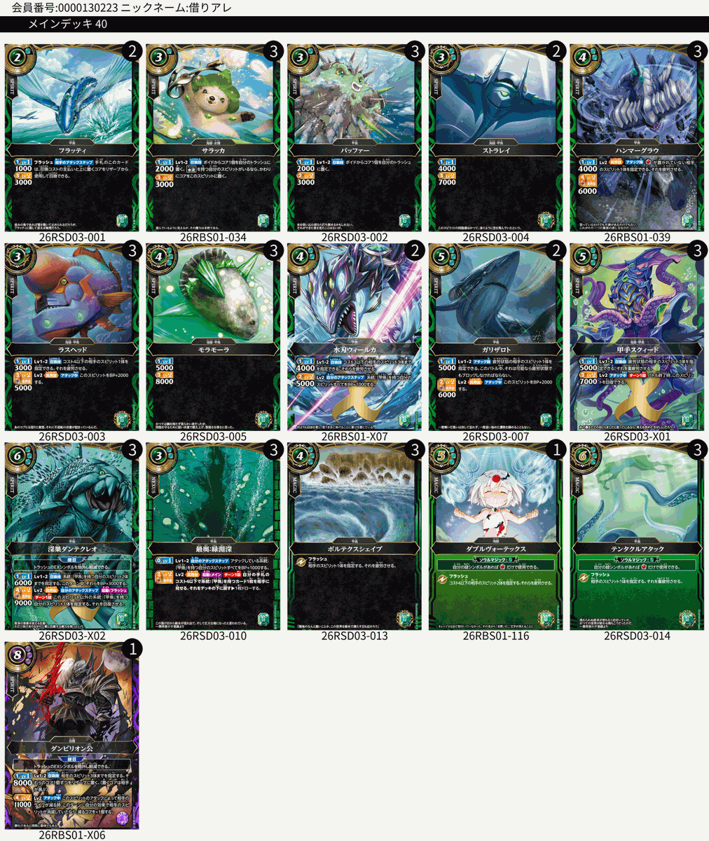 真界放バトル』午前の部 各ブロック優勝者デッキ構築 ①借りアレ選手