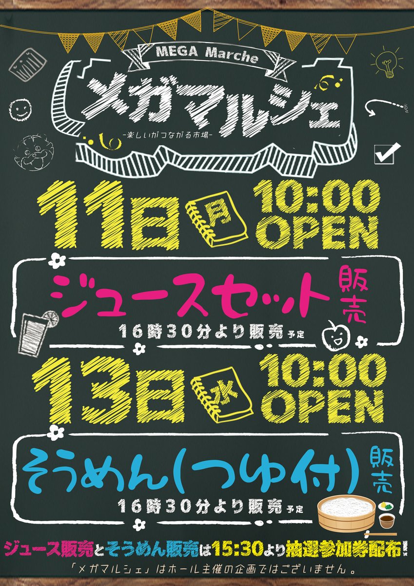 🌟本日のメガマルシェは🌟 『ジュースセット販売』 『15時30』より