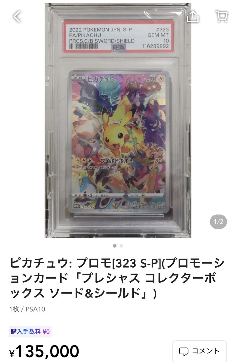 プレシャスコレクターピカチュウ君に決めた 現在PSA10が135,000円前後😇