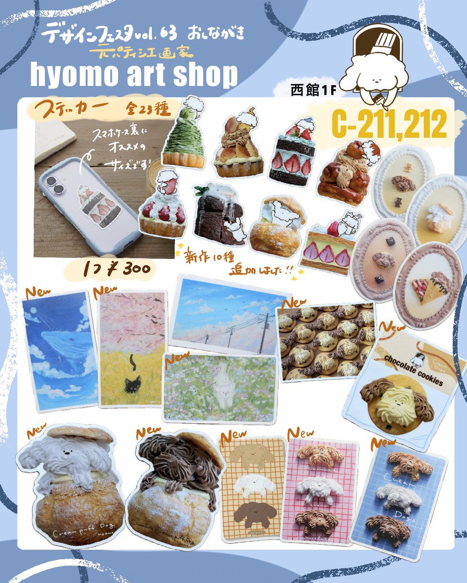 hyomo___'s tweet photo. 🎡デザインフェスタvol63🌙🫧

hyomoアートショップ
5. 23(土)24(日) 両日出展🌷
ブース　西館１階【C-211、212】

𓂃  𓂃  𓂃  𓂃  𓂃  𓂃  𓂃  𓂃  𓂃 

元パティシエが描く、食べたくなってしまうようなアート作品をご用意してお待ちしております🌱

#デザフェス63リポスト
@designfesta https://t.co/B5PNxhiKEp