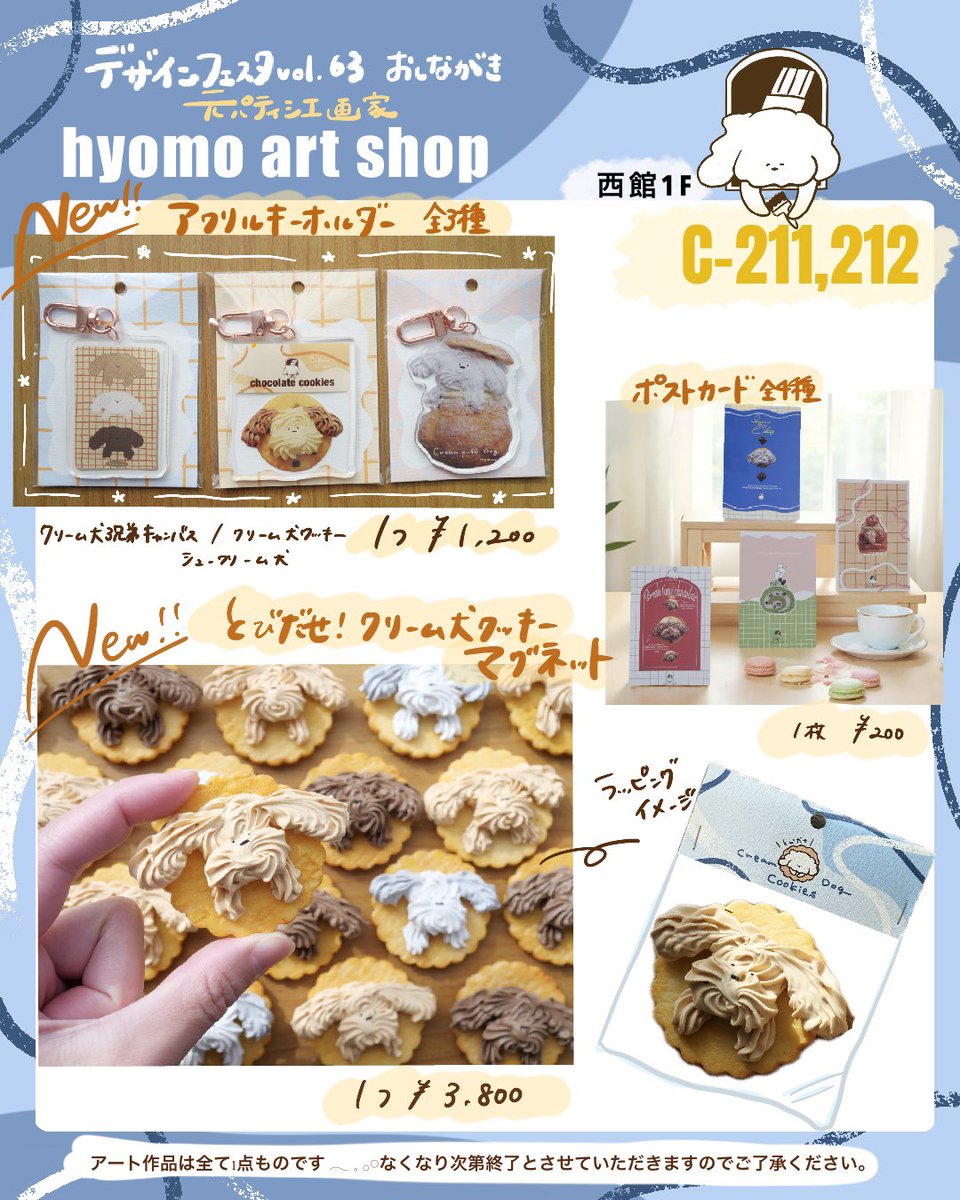 hyomo___'s tweet photo. 🎡デザインフェスタvol63🌙🫧

hyomoアートショップ
5. 23(土)24(日) 両日出展🌷
ブース　西館１階【C-211、212】

𓂃  𓂃  𓂃  𓂃  𓂃  𓂃  𓂃  𓂃  𓂃 

元パティシエが描く、食べたくなってしまうようなアート作品をご用意してお待ちしております🌱

#デザフェス63リポスト
@designfesta https://t.co/B5PNxhiKEp